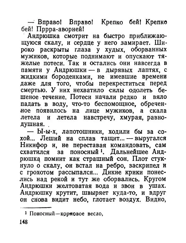 Виктор Астафьев - До будущей весны - Страница № 149