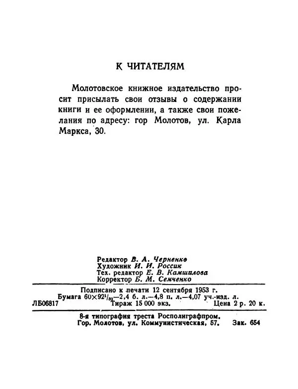 Виктор Астафьев - До будущей весны - Страница № 153