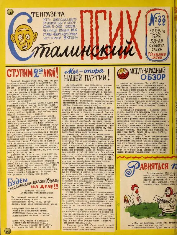  журнал «Сатирикон» - Сатирикон 1952 №16 - Страница № 8