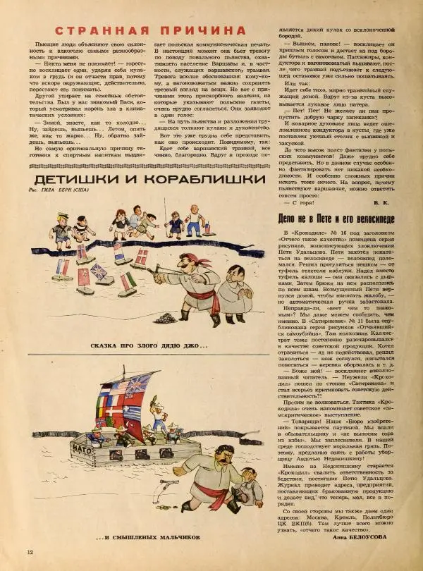  журнал «Сатирикон» - Сатирикон 1952 №16 - Страница № 12