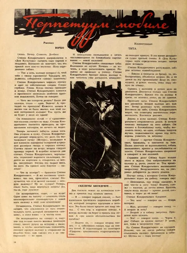  журнал «Сатирикон» - Сатирикон 1952 №16 - Страница № 14