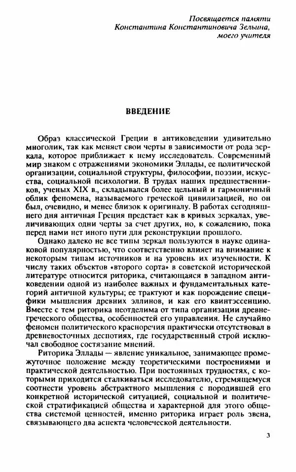 Валентина Исаева - Античная Греция в зеркале риторики. Исократ - Страница № 4