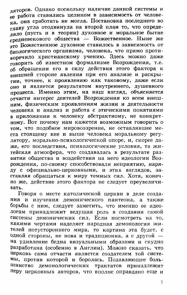 Коллектив авторов История - Демонология эпохи Возрождения (XVI-XVII вв.) - Страница № 8