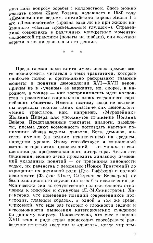 Коллектив авторов История - Демонология эпохи Возрождения (XVI-XVII вв.) - Страница № 10