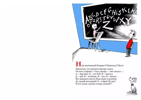  Доктор Сьюз - За зебру! - Страница № 5