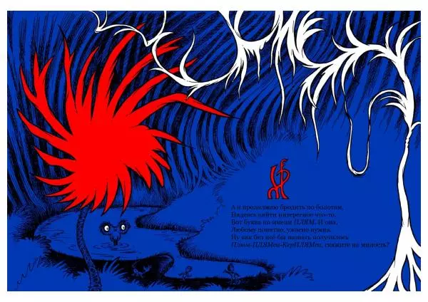  Доктор Сьюз - За зебру! - Страница № 11