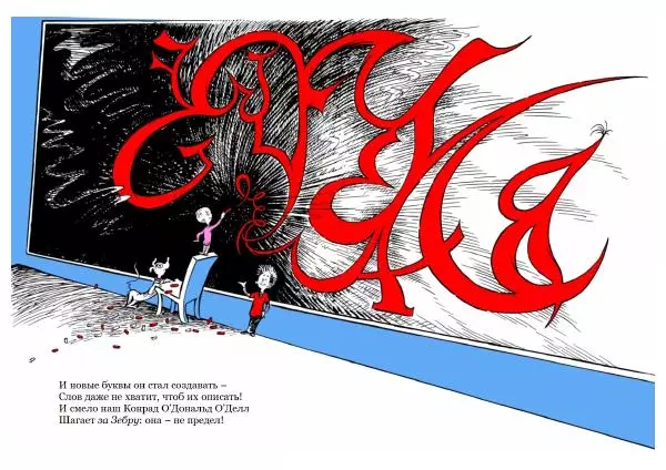  Доктор Сьюз - За зебру! - Страница № 29