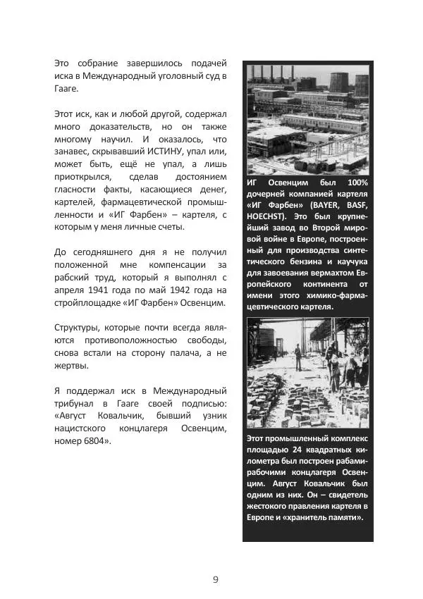 Матиас Рат - Нацистские корни «Брюссельского ЕС» - Страница № 9