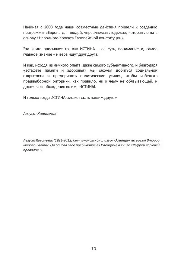 Матиас Рат - Нацистские корни «Брюссельского ЕС» - Страница № 10