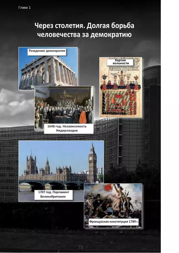 Матиас Рат - Нацистские корни «Брюссельского ЕС» - Страница № 25