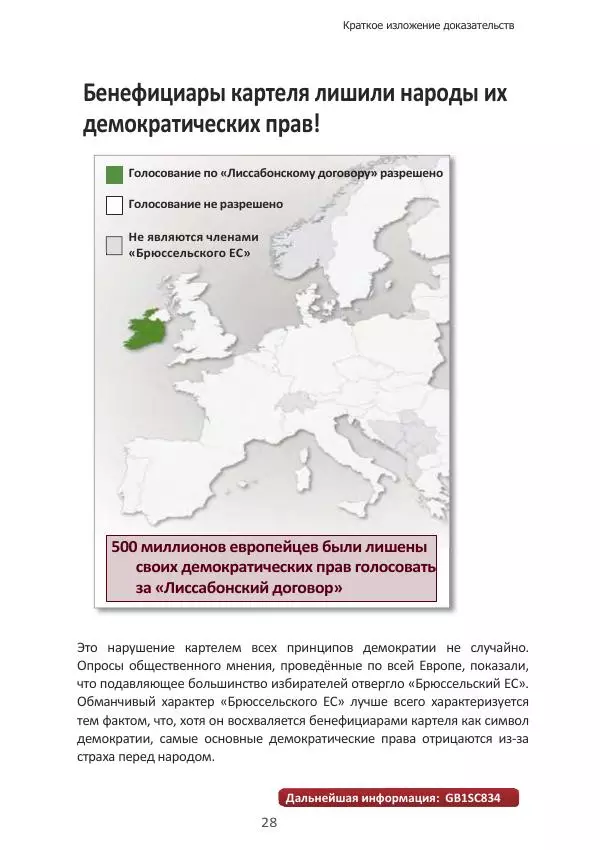 Матиас Рат - Нацистские корни «Брюссельского ЕС» - Страница № 28