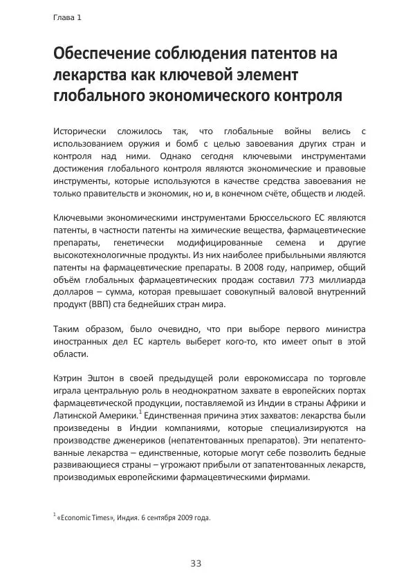 Матиас Рат - Нацистские корни «Брюссельского ЕС» - Страница № 33