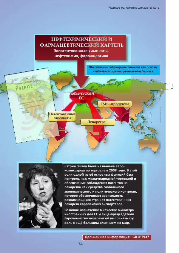 Матиас Рат - Нацистские корни «Брюссельского ЕС» - Страница № 34