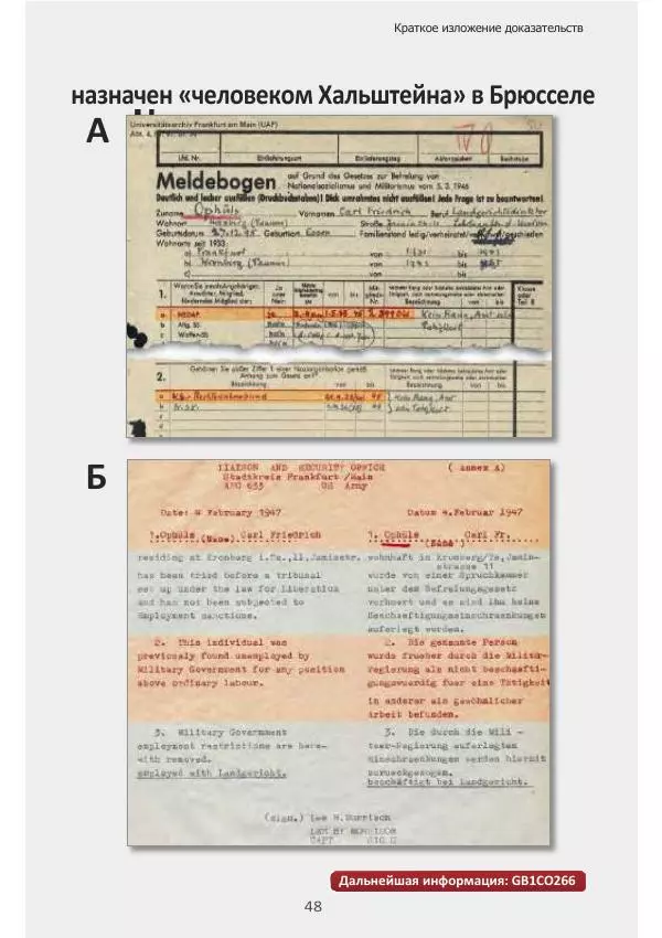 Матиас Рат - Нацистские корни «Брюссельского ЕС» - Страница № 48