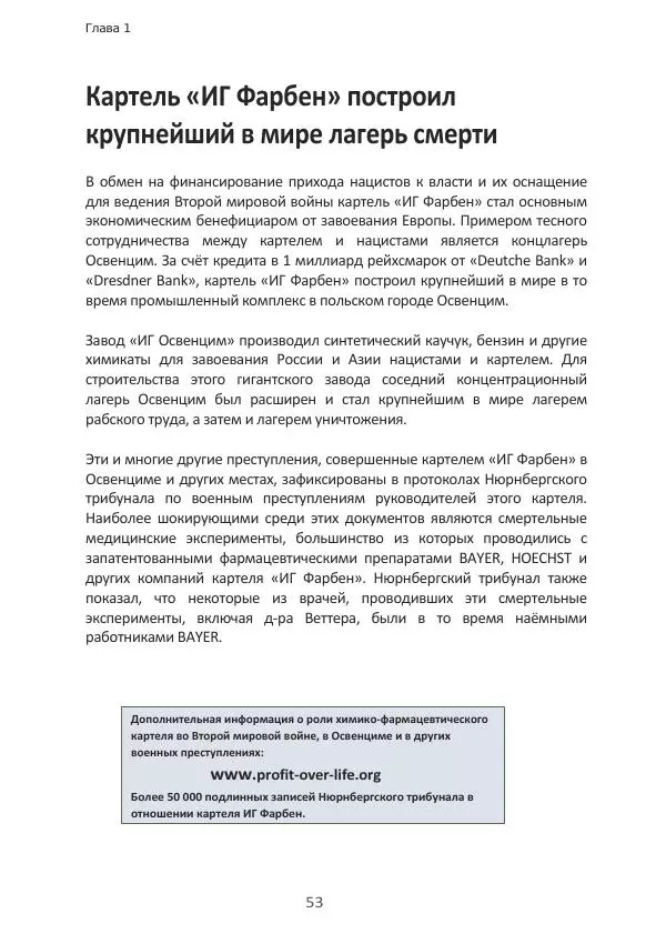Матиас Рат - Нацистские корни «Брюссельского ЕС» - Страница № 53