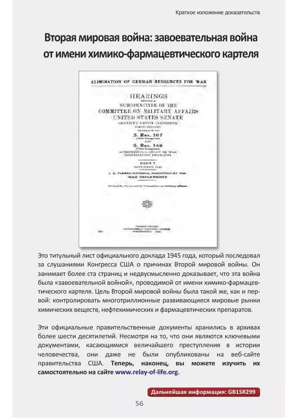 Матиас Рат - Нацистские корни «Брюссельского ЕС» - Страница № 56