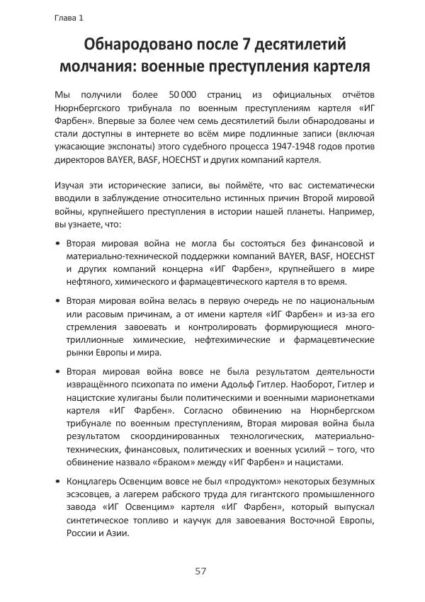 Матиас Рат - Нацистские корни «Брюссельского ЕС» - Страница № 57