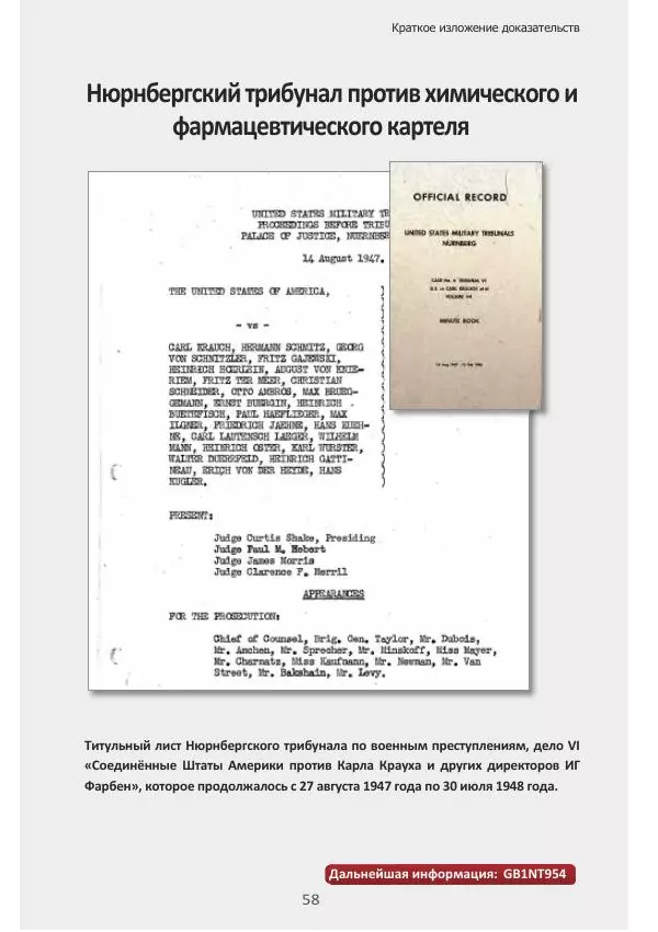 Матиас Рат - Нацистские корни «Брюссельского ЕС» - Страница № 58