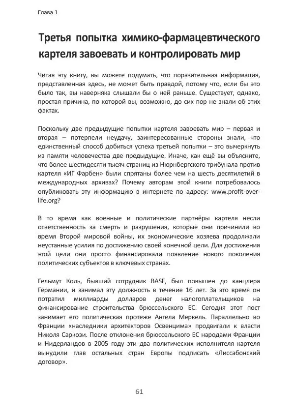 Матиас Рат - Нацистские корни «Брюссельского ЕС» - Страница № 61