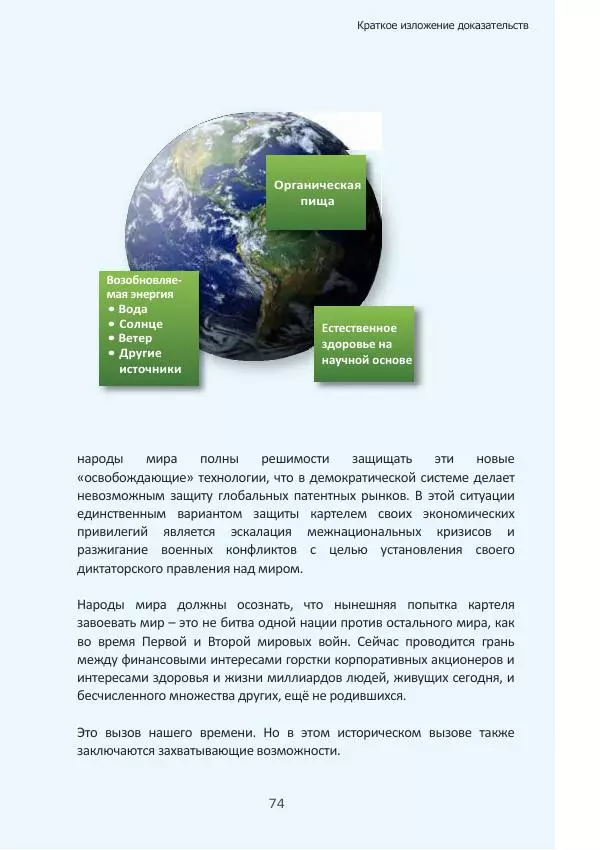 Матиас Рат - Нацистские корни «Брюссельского ЕС» - Страница № 74