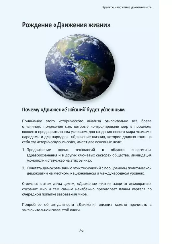 Матиас Рат - Нацистские корни «Брюссельского ЕС» - Страница № 76