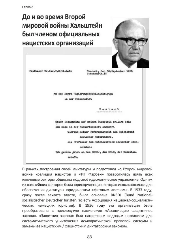 Матиас Рат - Нацистские корни «Брюссельского ЕС» - Страница № 83