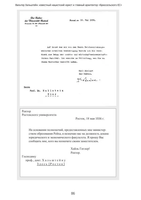 Матиас Рат - Нацистские корни «Брюссельского ЕС» - Страница № 86