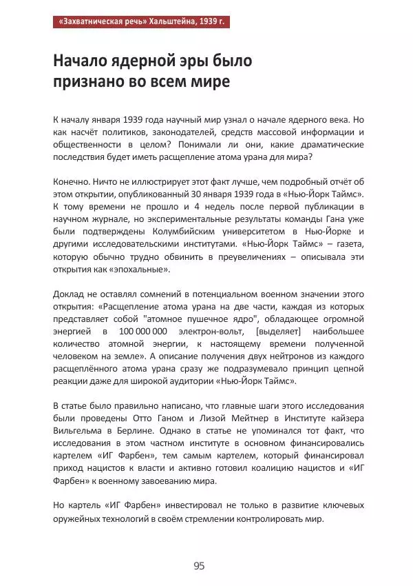Матиас Рат - Нацистские корни «Брюссельского ЕС» - Страница № 95