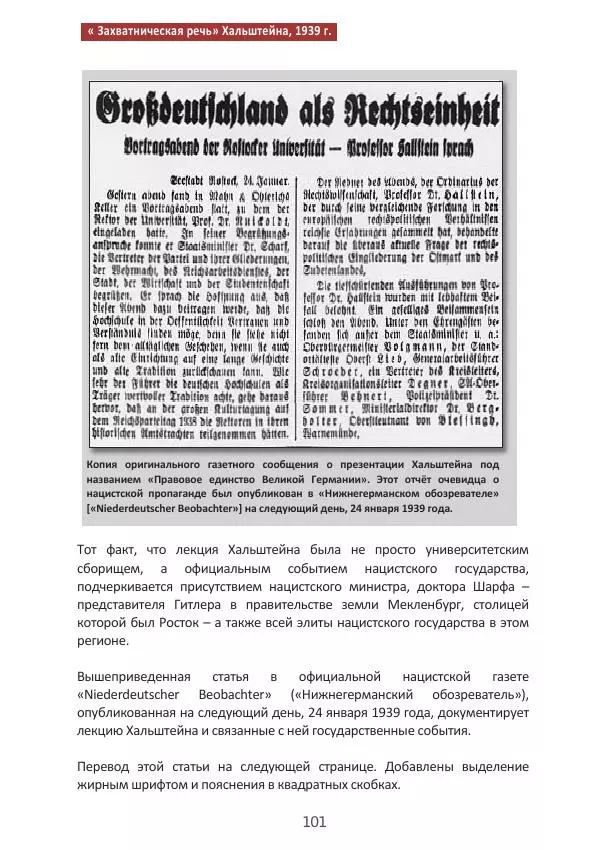 Матиас Рат - Нацистские корни «Брюссельского ЕС» - Страница № 101