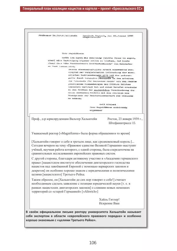 Матиас Рат - Нацистские корни «Брюссельского ЕС» - Страница № 106