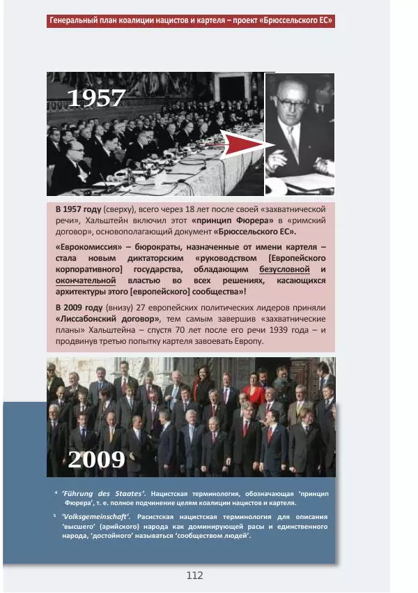 Матиас Рат - Нацистские корни «Брюссельского ЕС» - Страница № 112
