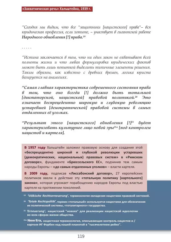 Матиас Рат - Нацистские корни «Брюссельского ЕС» - Страница № 119