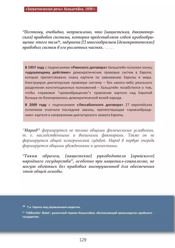 Матиас Рат - Нацистские корни «Брюссельского ЕС» - Страница № 129