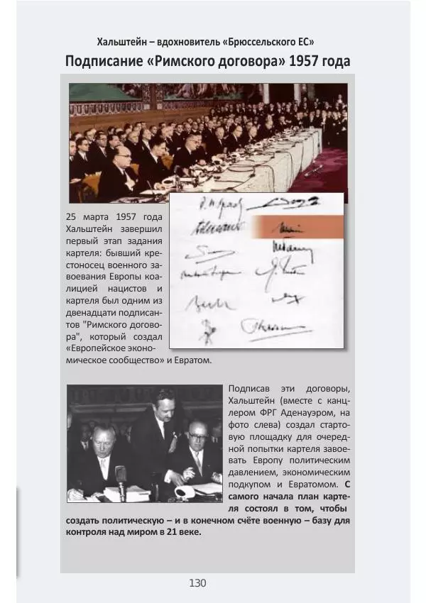 Матиас Рат - Нацистские корни «Брюссельского ЕС» - Страница № 130