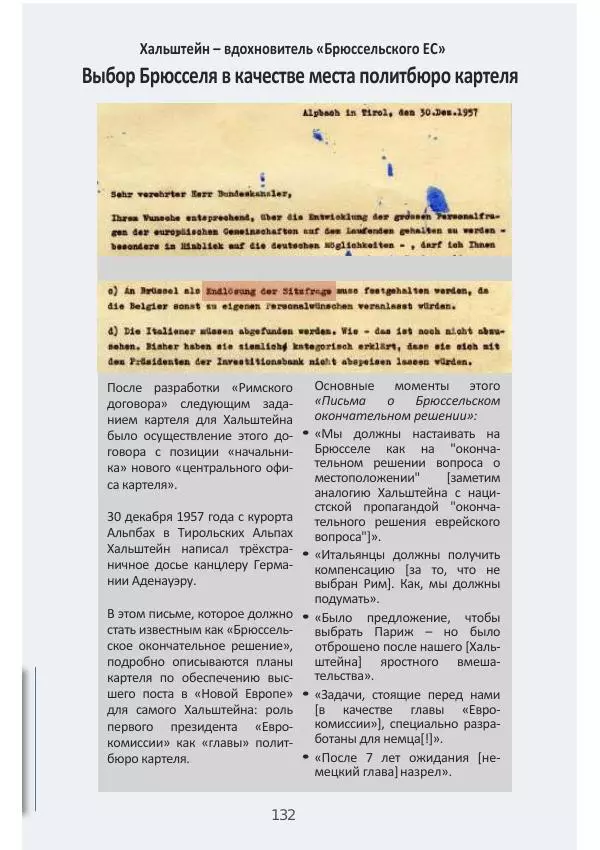 Матиас Рат - Нацистские корни «Брюссельского ЕС» - Страница № 132