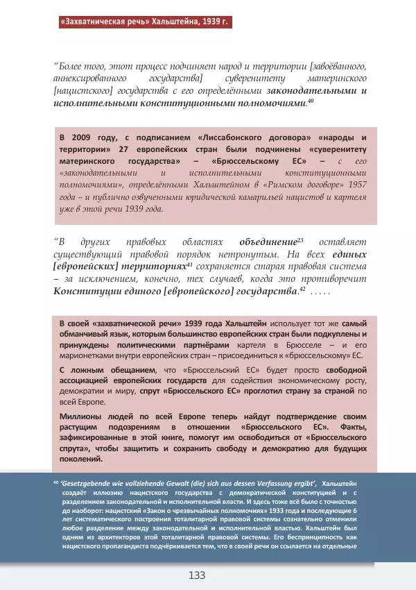 Матиас Рат - Нацистские корни «Брюссельского ЕС» - Страница № 133