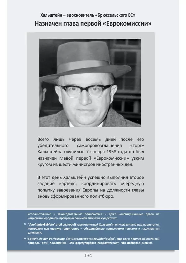 Матиас Рат - Нацистские корни «Брюссельского ЕС» - Страница № 134