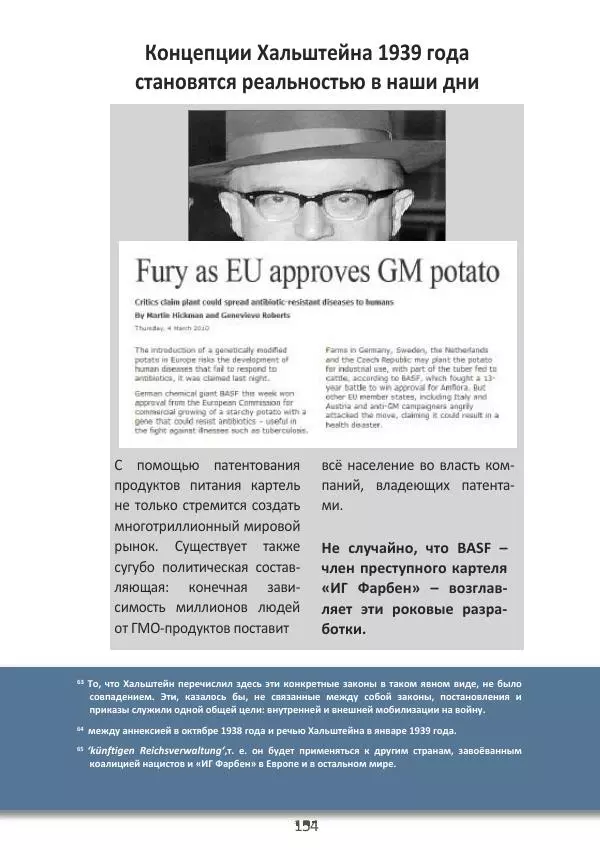 Матиас Рат - Нацистские корни «Брюссельского ЕС» - Страница № 154