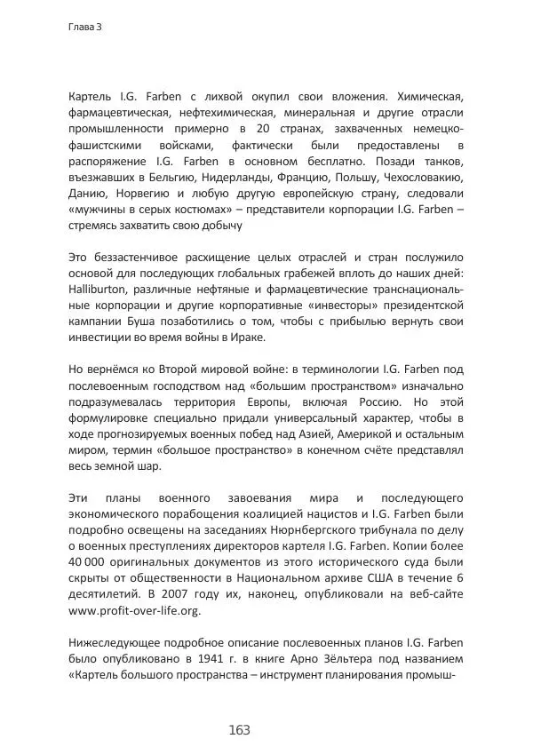 Матиас Рат - Нацистские корни «Брюссельского ЕС» - Страница № 163