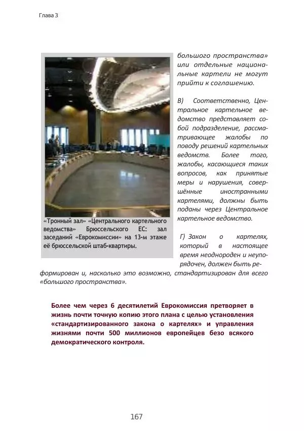 Матиас Рат - Нацистские корни «Брюссельского ЕС» - Страница № 167