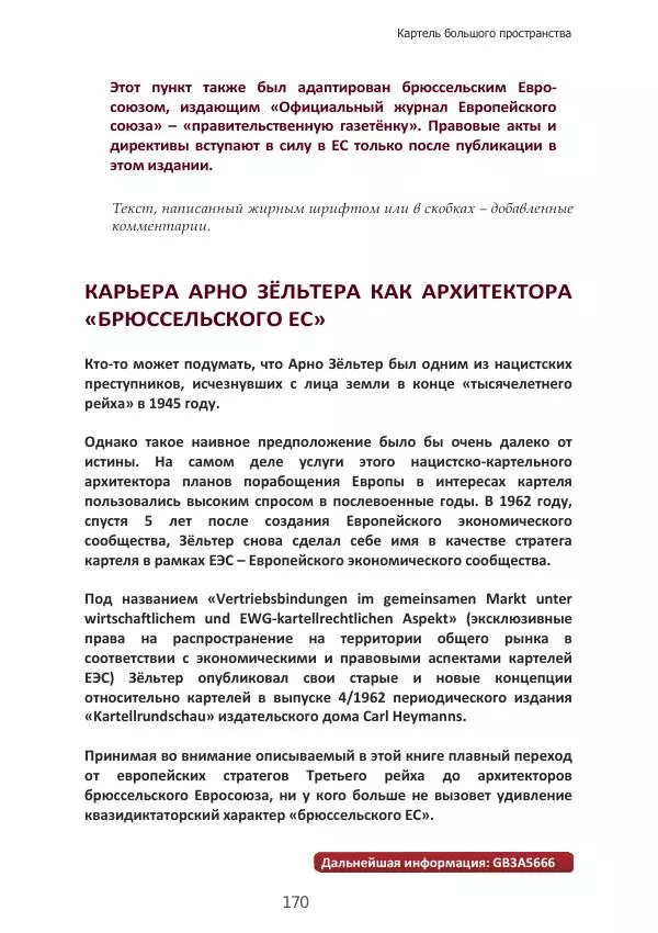 Матиас Рат - Нацистские корни «Брюссельского ЕС» - Страница № 170