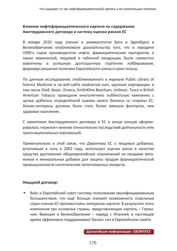 Матиас Рат - Нацистские корни «Брюссельского ЕС» - Страница № 176