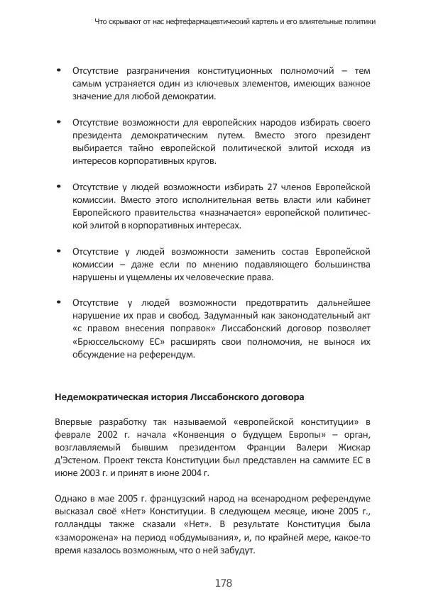 Матиас Рат - Нацистские корни «Брюссельского ЕС» - Страница № 178