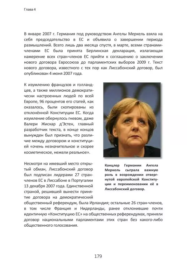 Матиас Рат - Нацистские корни «Брюссельского ЕС» - Страница № 179