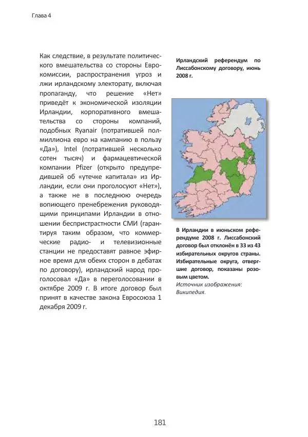 Матиас Рат - Нацистские корни «Брюссельского ЕС» - Страница № 181
