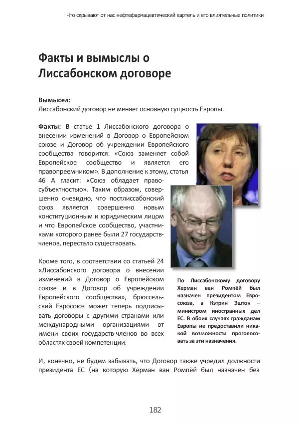 Матиас Рат - Нацистские корни «Брюссельского ЕС» - Страница № 182