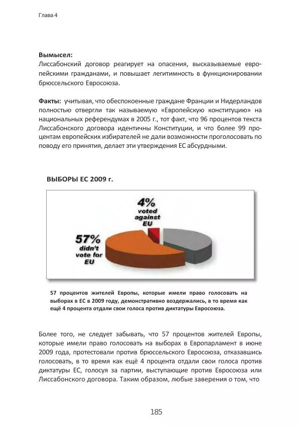 Матиас Рат - Нацистские корни «Брюссельского ЕС» - Страница № 185