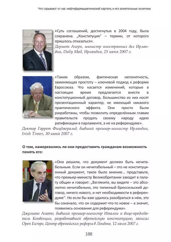 Матиас Рат - Нацистские корни «Брюссельского ЕС» - Страница № 188