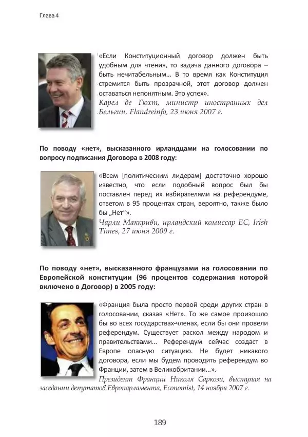 Матиас Рат - Нацистские корни «Брюссельского ЕС» - Страница № 189