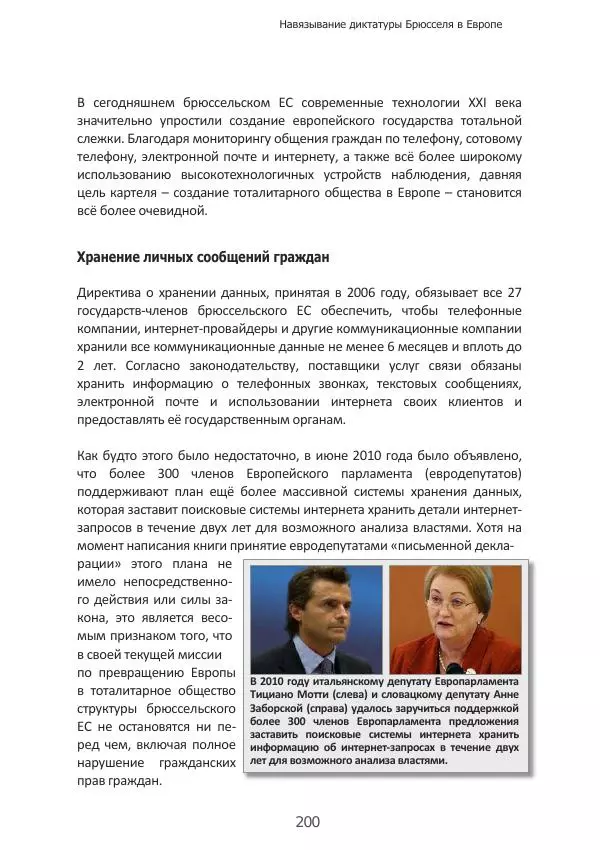 Матиас Рат - Нацистские корни «Брюссельского ЕС» - Страница № 200